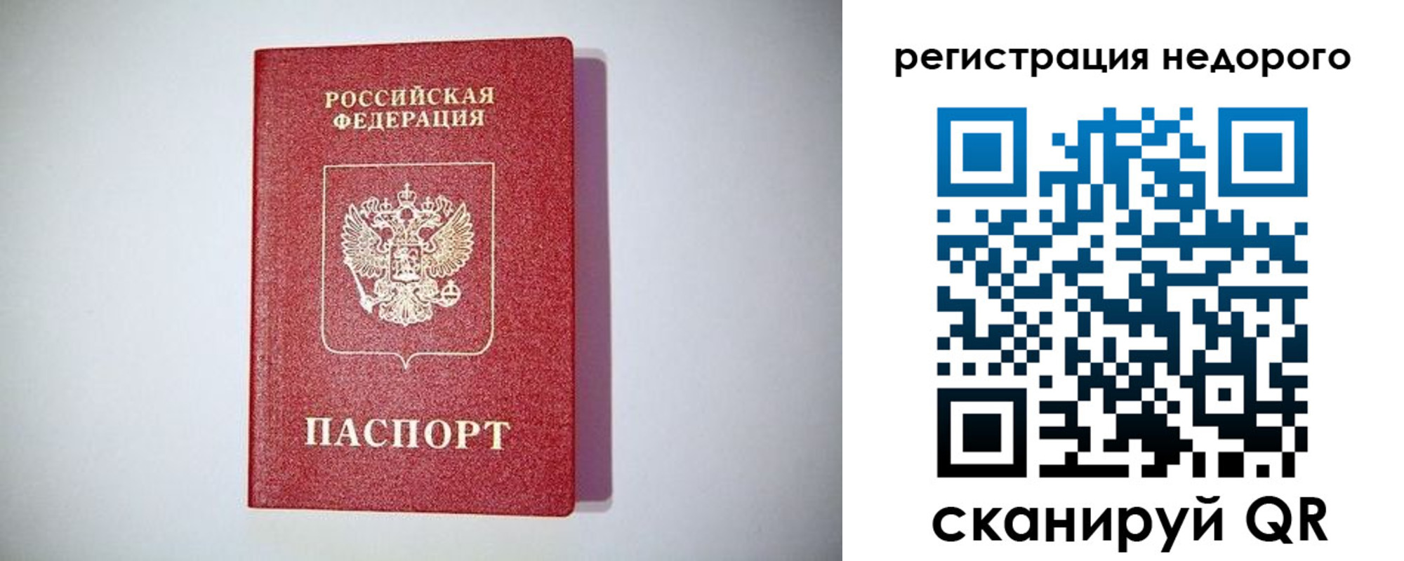 временная регистрация купить в Няндоме