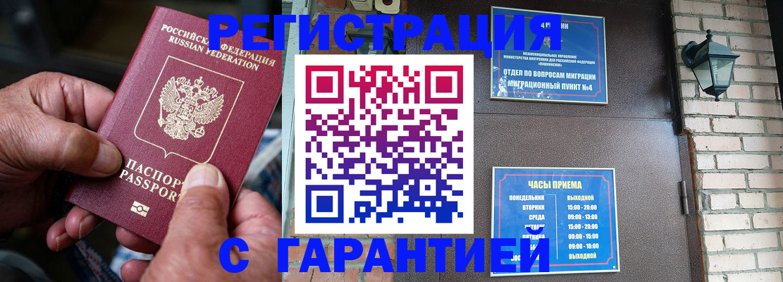 прописка паспорт в Няндоме