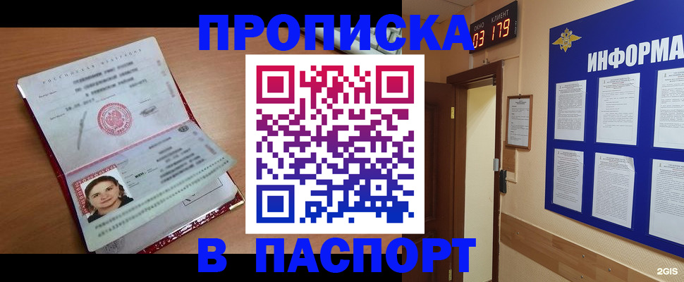 прописка 2025 в Няндоме