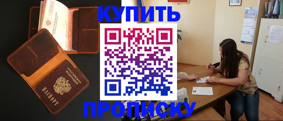 прописка в квартире в Няндоме