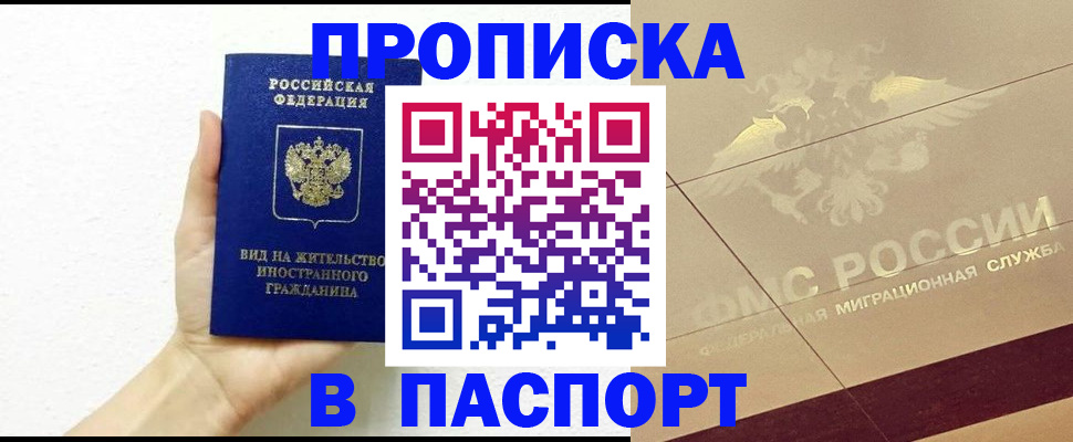 купить прописку в Няндоме